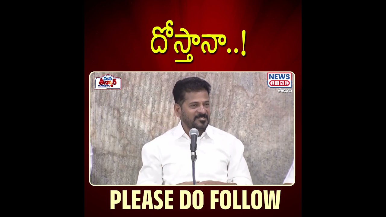 Dostana..! 😱😱| CM Revanth Reddy | akbaruddin owaisi | Congress Vs MIM | Mana Teenmar