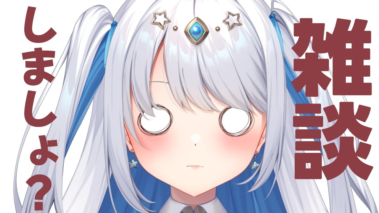 【雑談配信】眠る前のちょっとだけ雑談…！　クラウドファンディング終了まであと２日！　#vtuber
