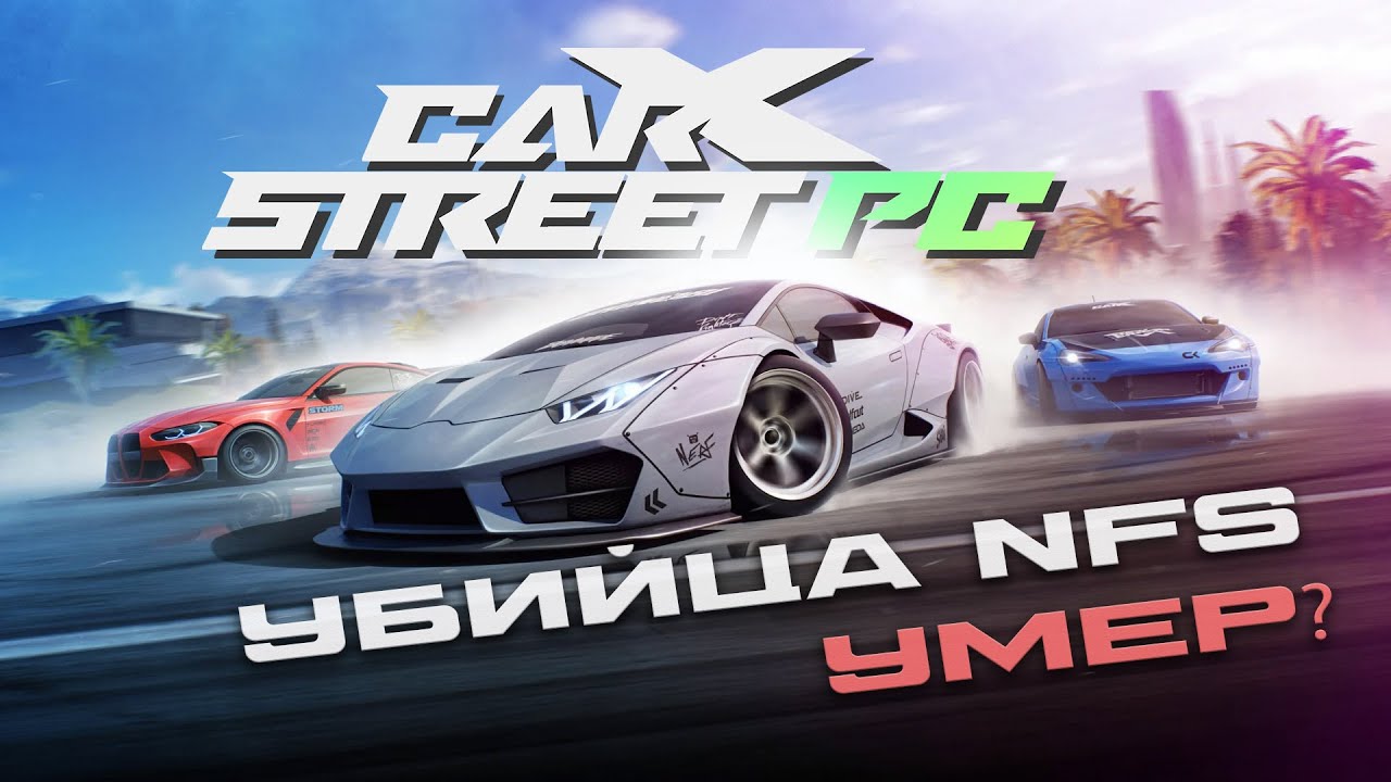 CarX Street (PC и Консоли) Стоит ли покупать? Обзор спустя ГОД!
