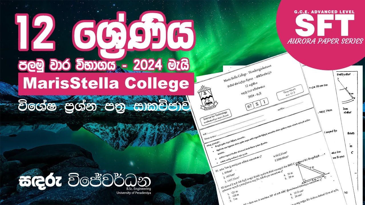 Maris Stellla College SFT Grade 12 First Term Test Paper (2024)
