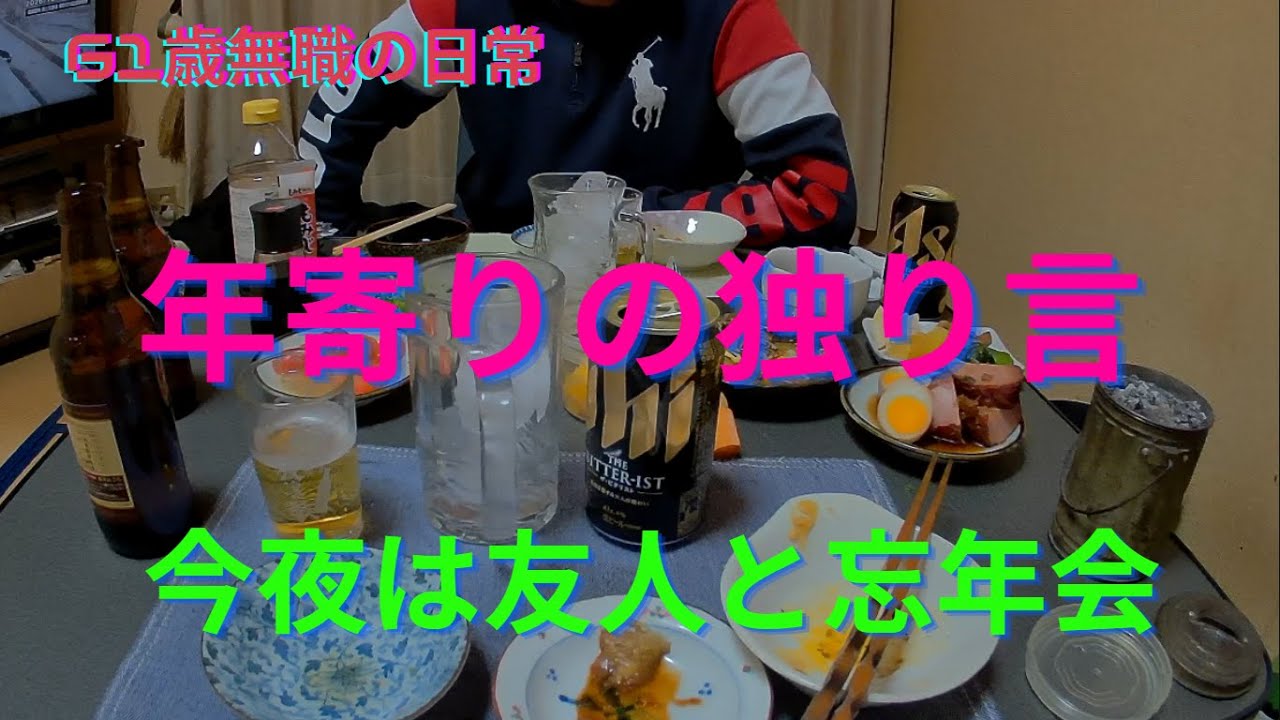 本日は友人と忘年会、家呑みです😂、REDストリート、フィリピン、アンヘレス、61歳無職の日常、Love Angeles、ラーメン二郎仙川店、赤ホッピー