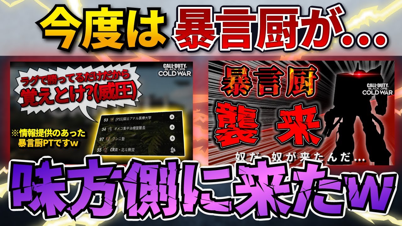 過去に動画にした暴言厨が味方側へやってきたが予想通り…キャリーする結果になってしまったｗｗ【CoD:BOCW】