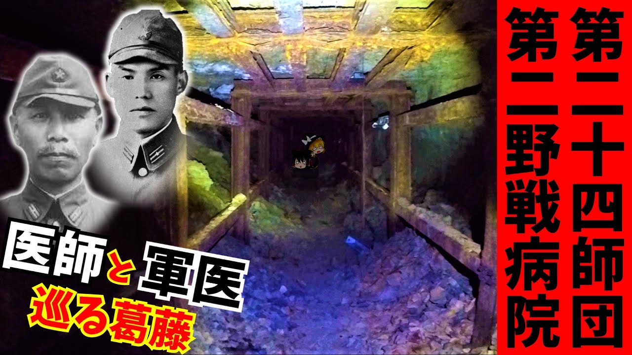 【沖縄の戦跡】第24師団第2野戦病院壕【沖縄戦】