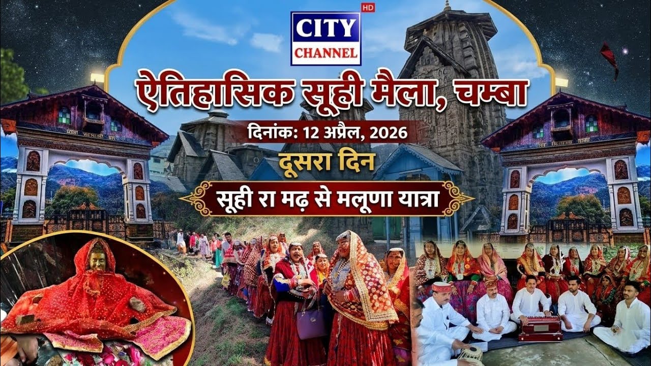 SUHI MATA MELA DAY 02 2026 || 12-April-2026