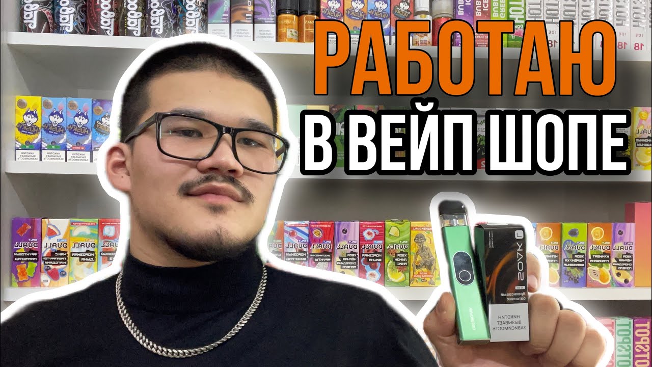 ВЕЙПИНГ ИЗНУТРИ : мой рабочий день в магазине
