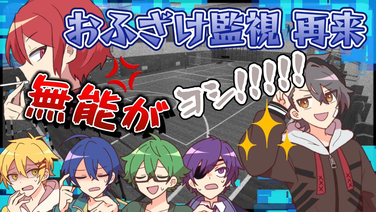 【切り抜き】ド深夜にやっぱりボケるみんなでカメラ監視【