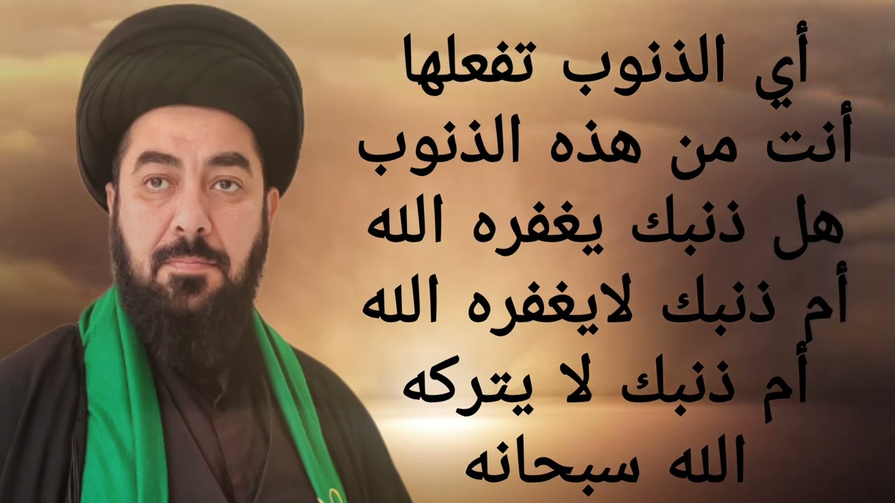 إسمع كفارة الغيبه للخطيب  السيد محمد المكصوصي