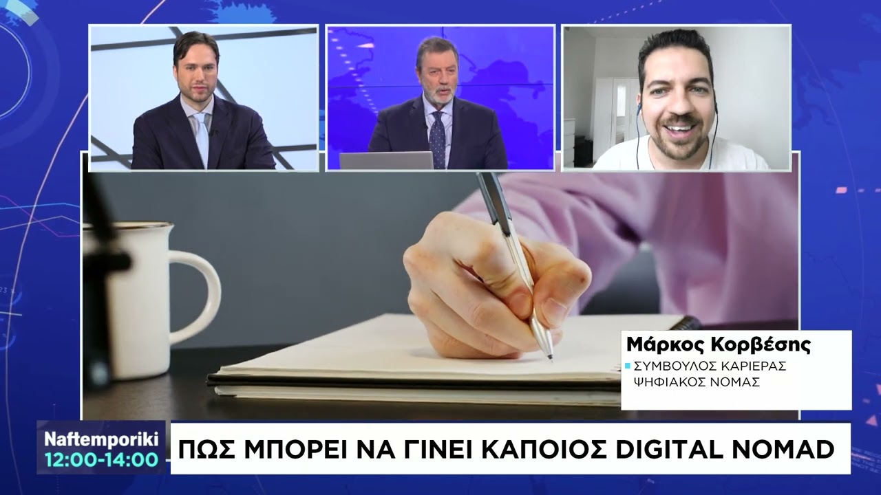 Τι είναι οι ψηφιακοί νομάδες και πώς μπορεί να γίνει κάποιος