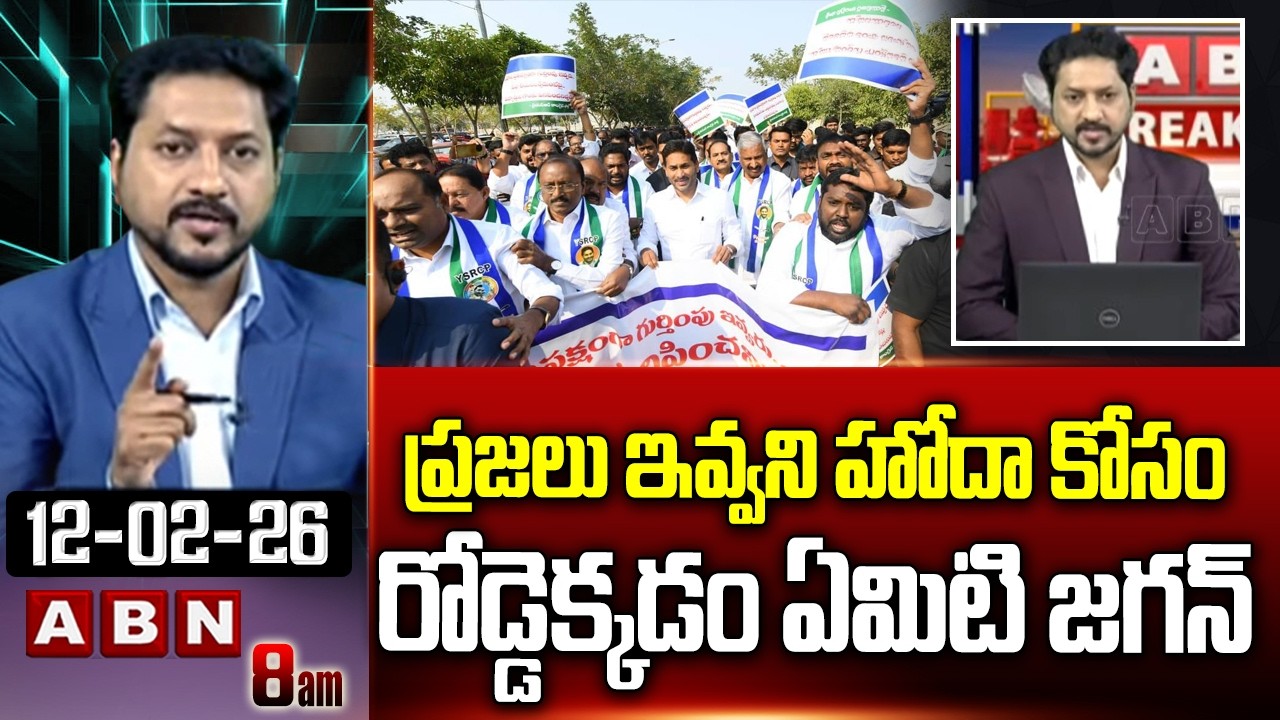 ABN Rushi Analysis : ప్రజలు ఇవ్వని హోదా కోసం రోడ్డెక్కడం ఏమిటి జగన్ | YS Jagan In Assembly | ABN
