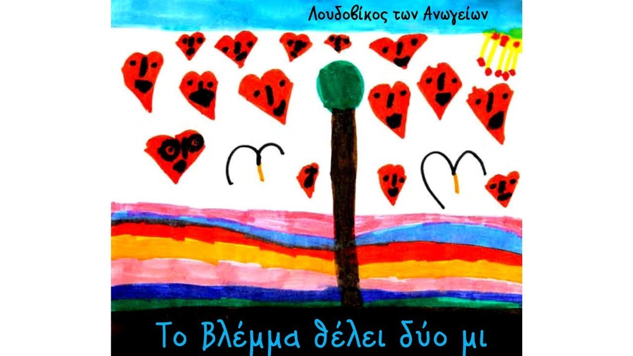 Λουδοβίκος Των Ανωγείων - Νοσταλγία | Loudovikos Ton Anogion - Nostalgia (Official Audio Video)