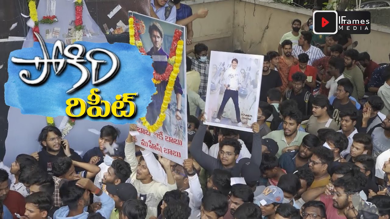 Sarkaru Vaari Paata Movie Trailer Release Hungama At Bramaramba Theater | Mahesh Babu| IFrames Media