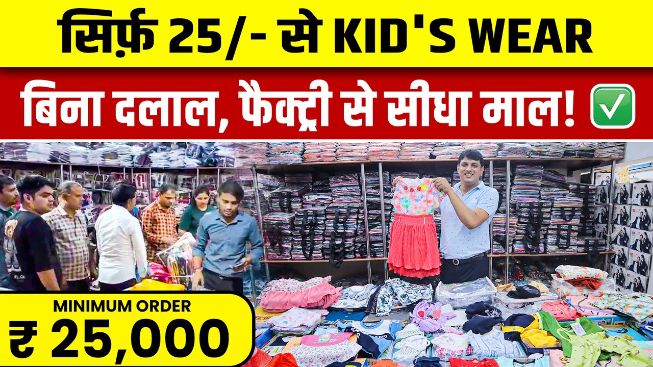 Best Kids Clothes Manufacturer | Cheapest Kids Wear Wholesale Market | Kidswear Wholesale Business