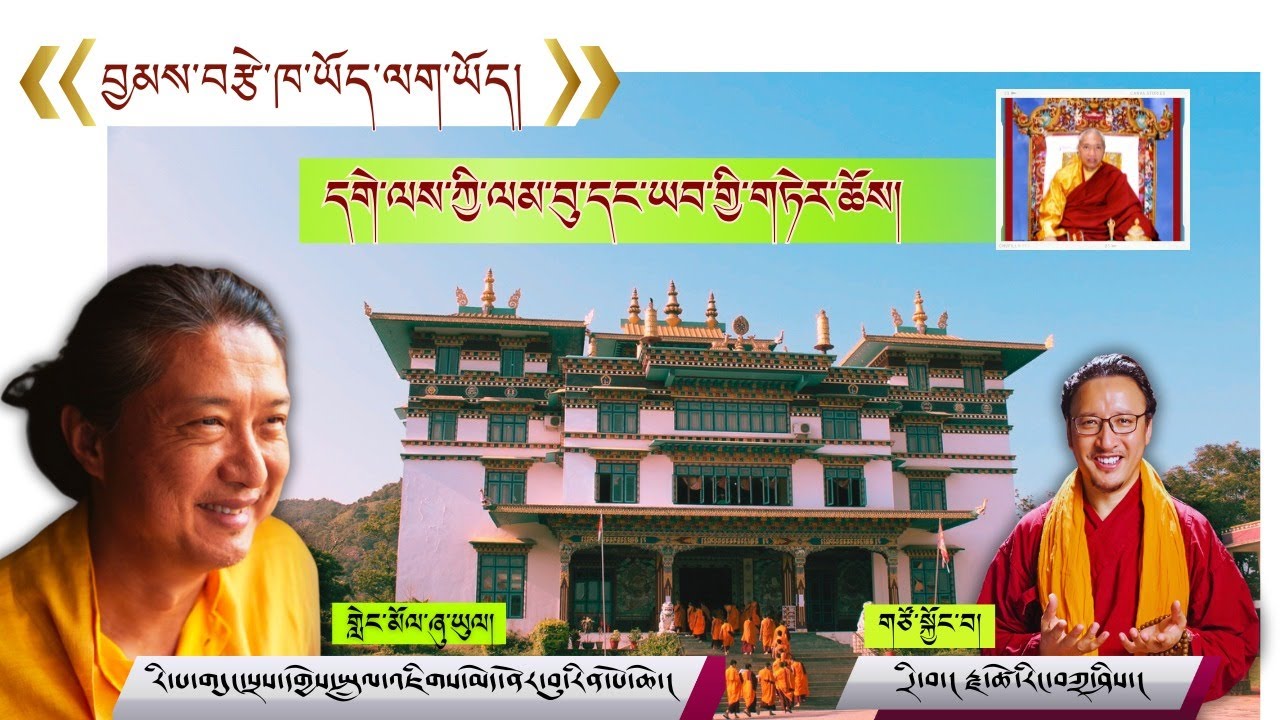 བྱམས་བརྩེ་ཁ་ཡོད་ལག་ཡོད།  དགེ་ལས་ཀྱི་ལམ་བུ་དང་ཡབ་གྱི་གཏེར་ཆོས།/རྫ་ཚེ་རིང་བཀྲ་ཤིས།