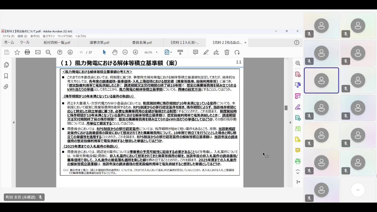 第113回調達価格等算定委員会