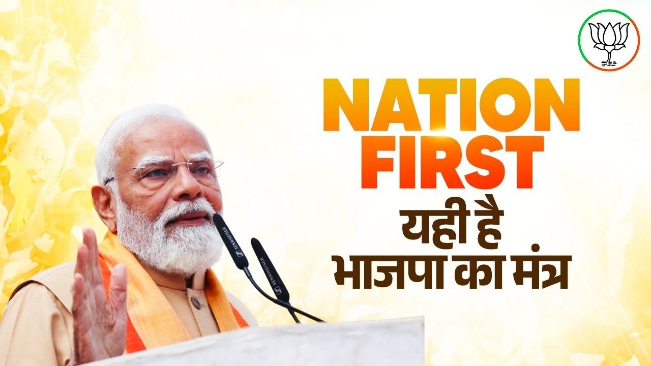 BJP's resolve against every threat - 'Nation first' reiterates PM Modi..