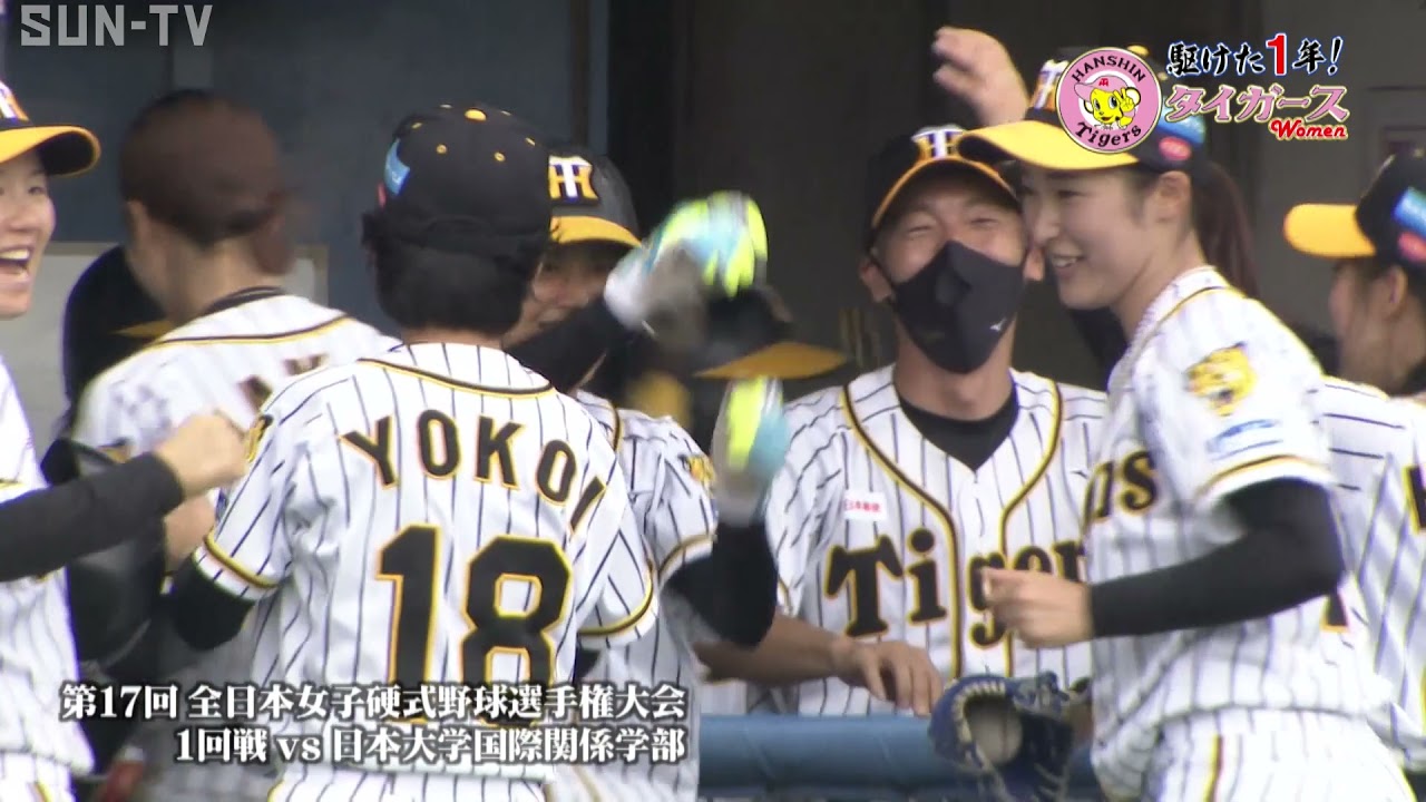 【全編公開中】駆けた1年！阪神タイガースWomen