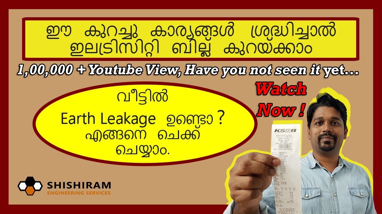 KSEB Meter Reading Malayalam | KSEB Bill | KSEB Consumption Calculator | Electricity Leakage Detect