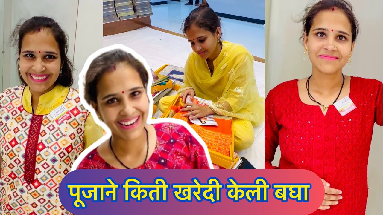 पूजाने केली शॉपिंग | सगळं पैसे संपले 💁 #dailyvlog