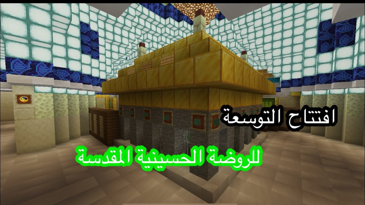 افتتاح التوسعة الجديدة للعتبة الحسينية المقدسة