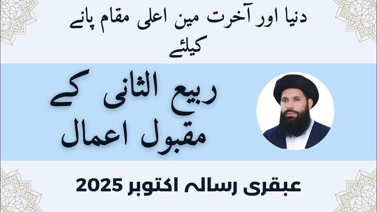 Ubqari Magazine October Part 3 | ربیع الثانی کے مقبول اعمال | Ubqari Risala