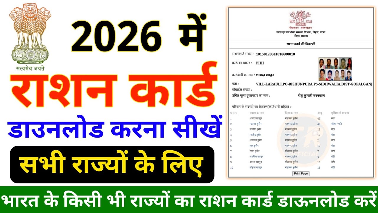 Ration card download 2026 | Ration card download kaise kare | Rashan Card Download 2026 #rationcard