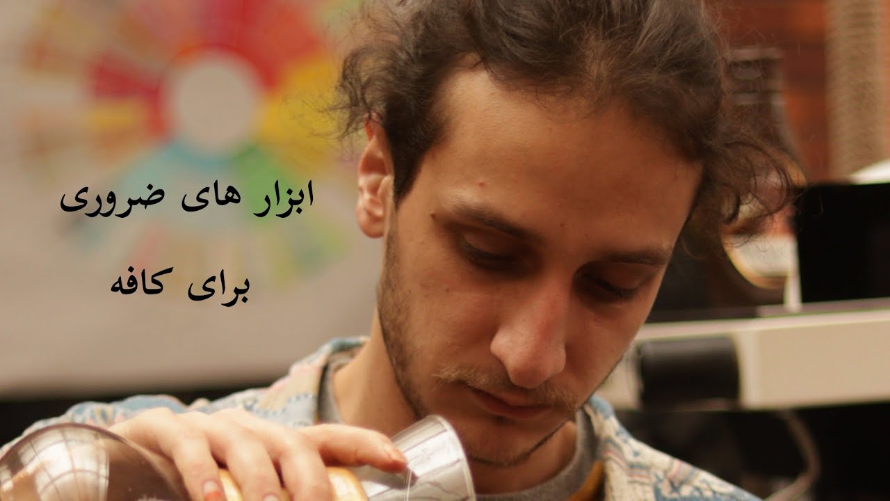 تجهیزات مورد نیاز برای راه اندازی کافه