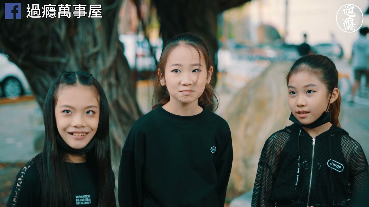 過癮街訪 - 中山盃 x 蘋果家族