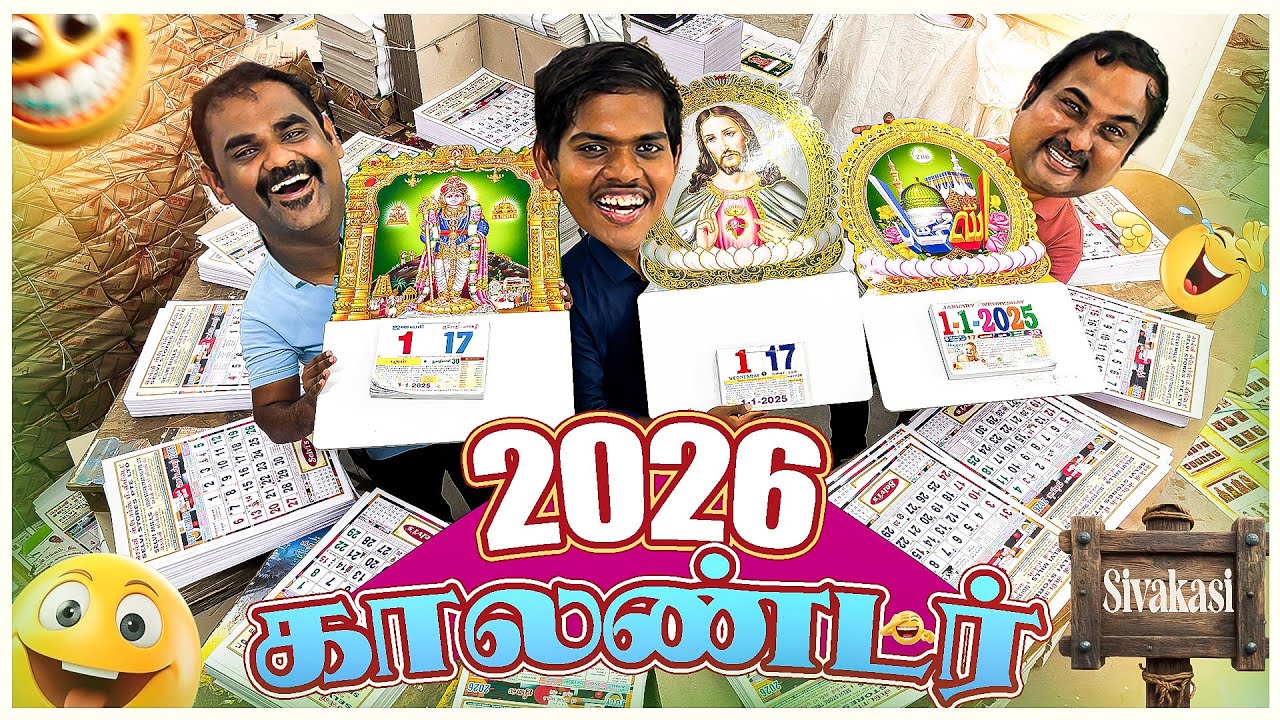 தினமும் பார்க்கும்  காலண்டர் இப்படித்தான் தயாராகுதா.....!🫨|  WFT Vlog