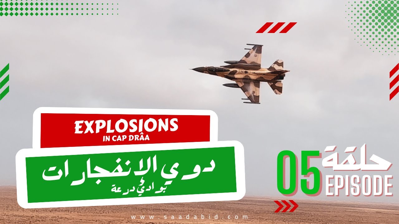African Lion 2022 Episode 05 - Explosion in Cap Drâa - الحلقة رقم 05 دوي الإنفجارات بوادي درعة
