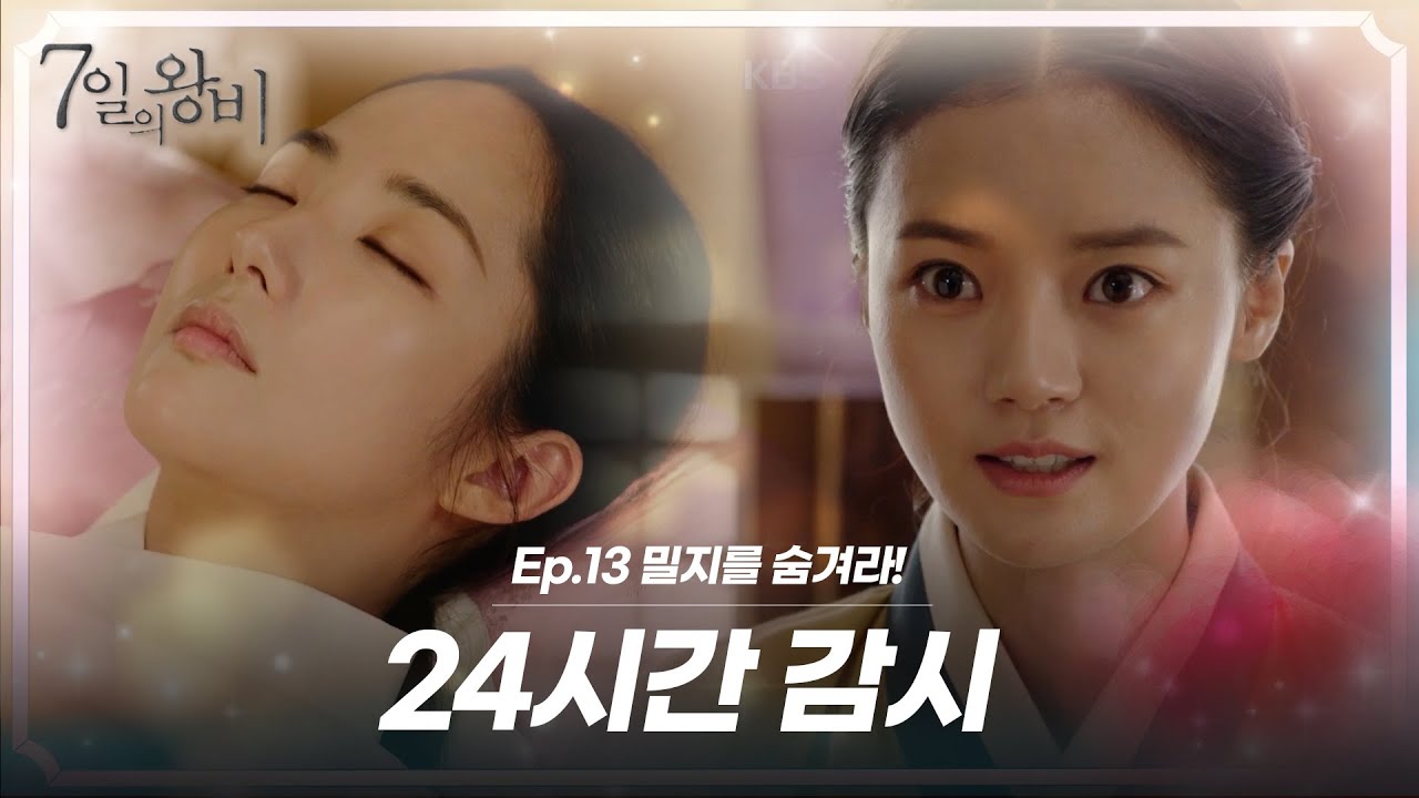 [숏드] [7일의 왕비 Ep.13] 채경! 역에 대한 배신감과 혼란스러움...🌪️ㅣ KBS방송