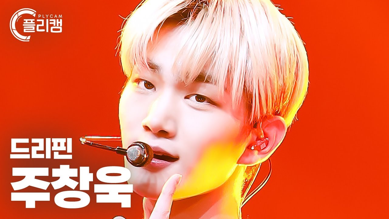 [플리캠 4K] DRIPPIN Joo Chang Uk 'The One' (드리핀 주창욱 직캠) l Simply K -Pop CON-TOUR Ep.549