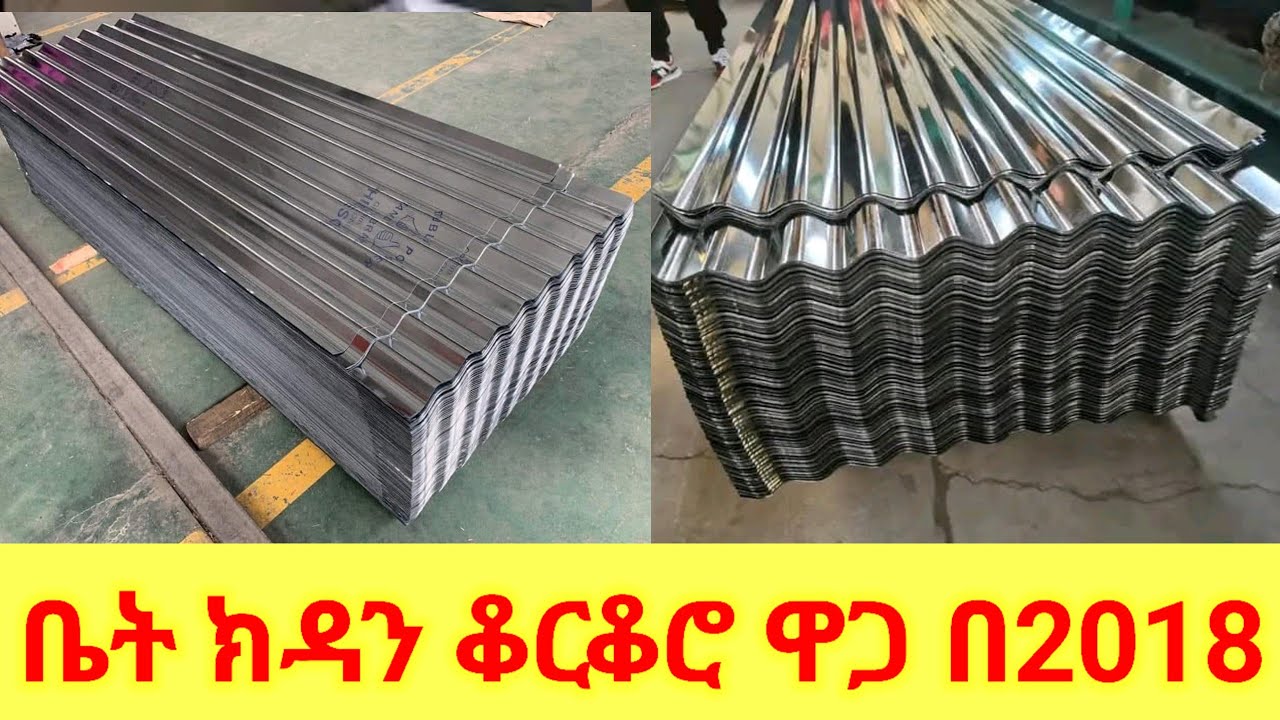 ጥቅምት 2018 የቤት ክዳን ቆርቆሮ ችርቻሮ ዋጋ
