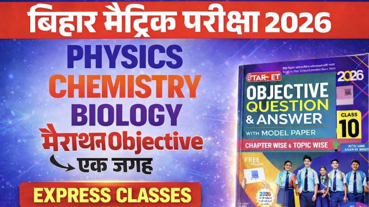 BIHAR BOARD 10th Science Objective || Science 1500+ MCQ || Class 10 Science Ka Objective || VVI MCQ
