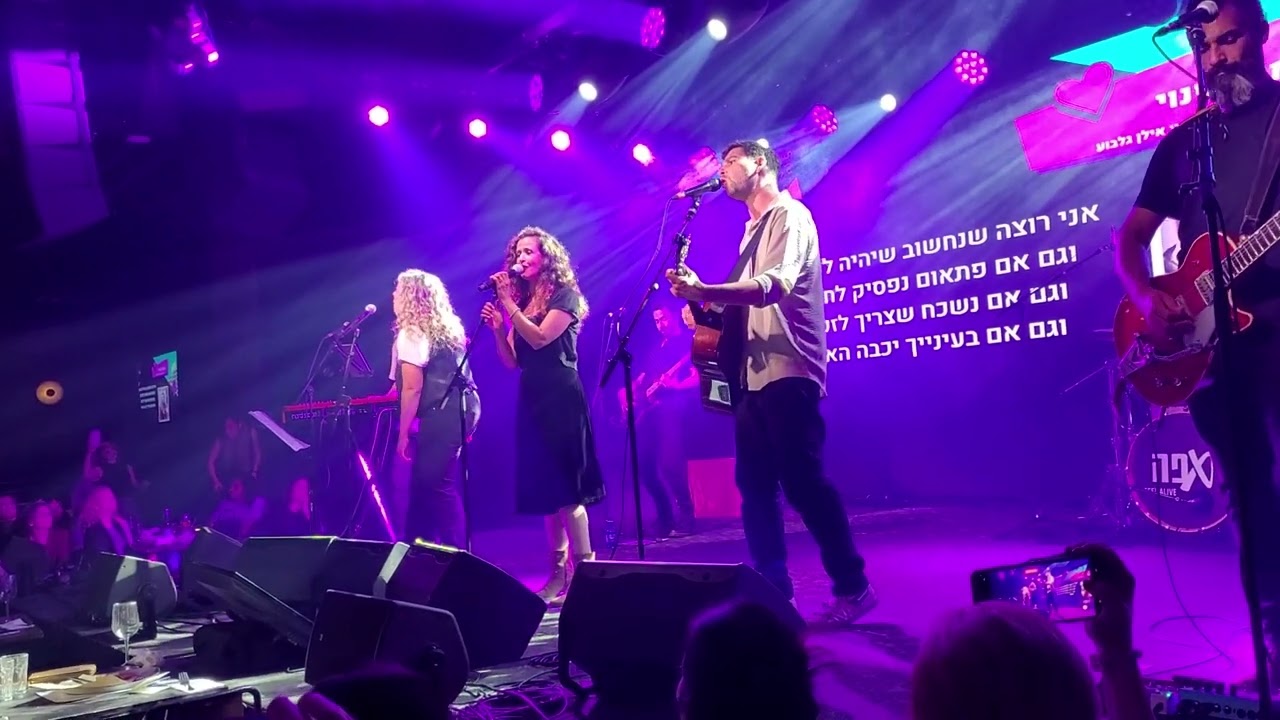 מקומך הפנוי - אלינור אהרון בן אבי ולירון לב