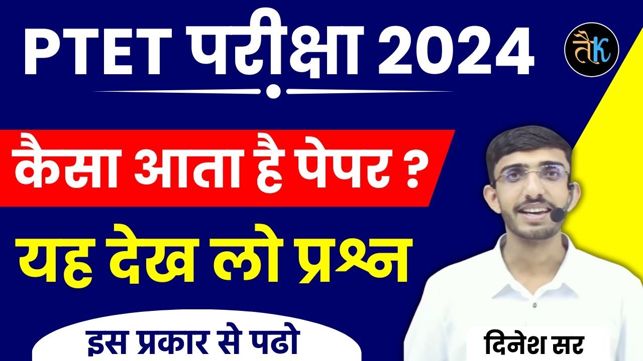 PTET Exam 2024 | Ptet 2024 Teaching Aptitude | 01 | Ptet 2024 Online Classes | Ptet 2024 Exam Date