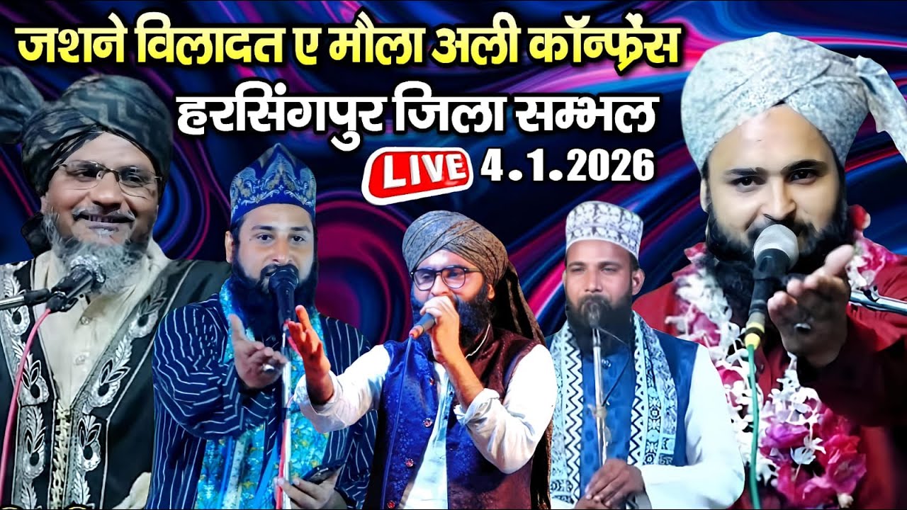🔴Live Jashne Mola Ali Conference || Harsingpur Zila Sambhal UP || 4 January 2026 || MS Ashrafi Live
