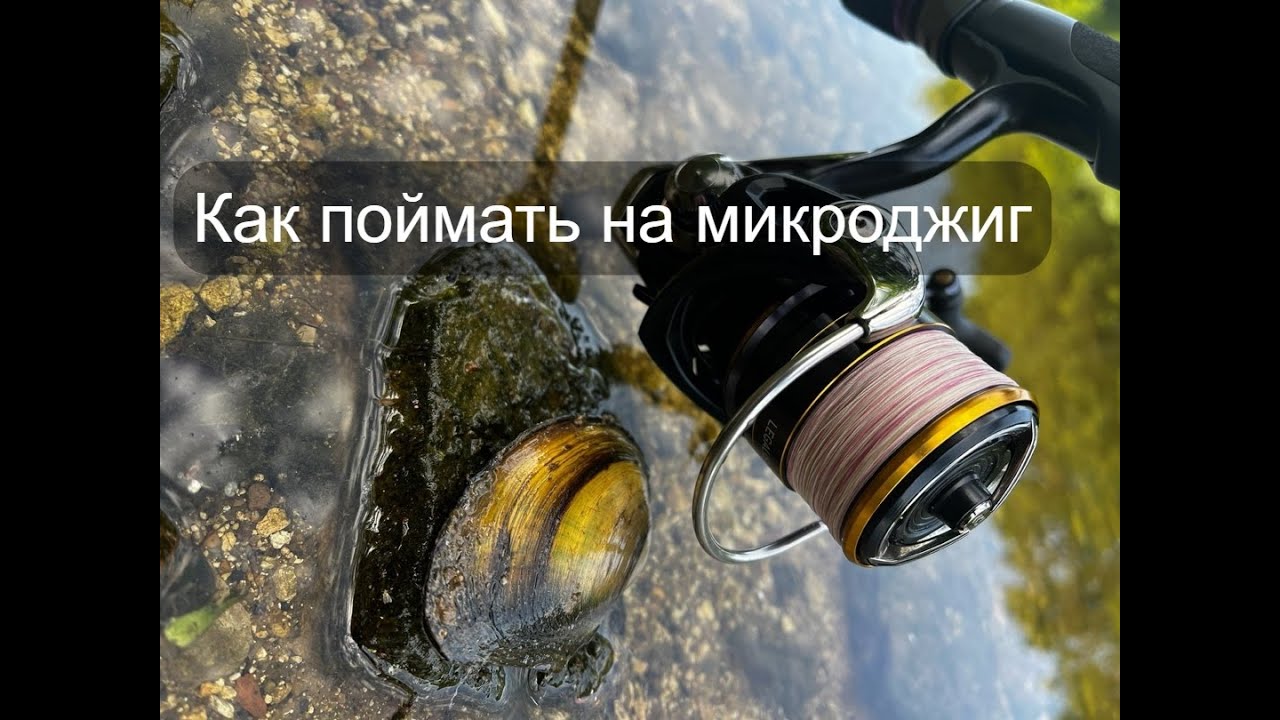 Микроджиг на домашней речке. Ловля окуня