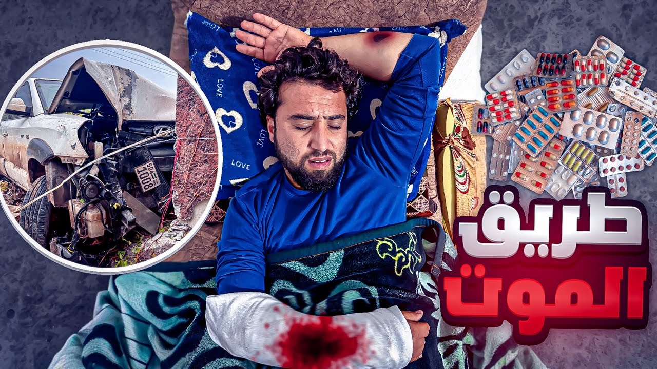 بمناسبة 100K اشترينا سيارة للوالد ، وعملت حـ ادث ممـ ــيت بنفس اللحظة