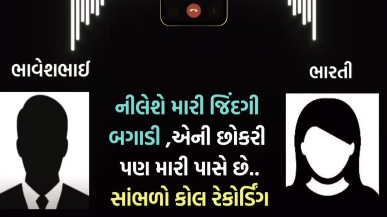 નિલેશ એ મારી જિંદગી બગાડી છે. 😭😭 એની છોકરી પણ મારી પાસે છે. રિકોડિંગ#viralvideo 