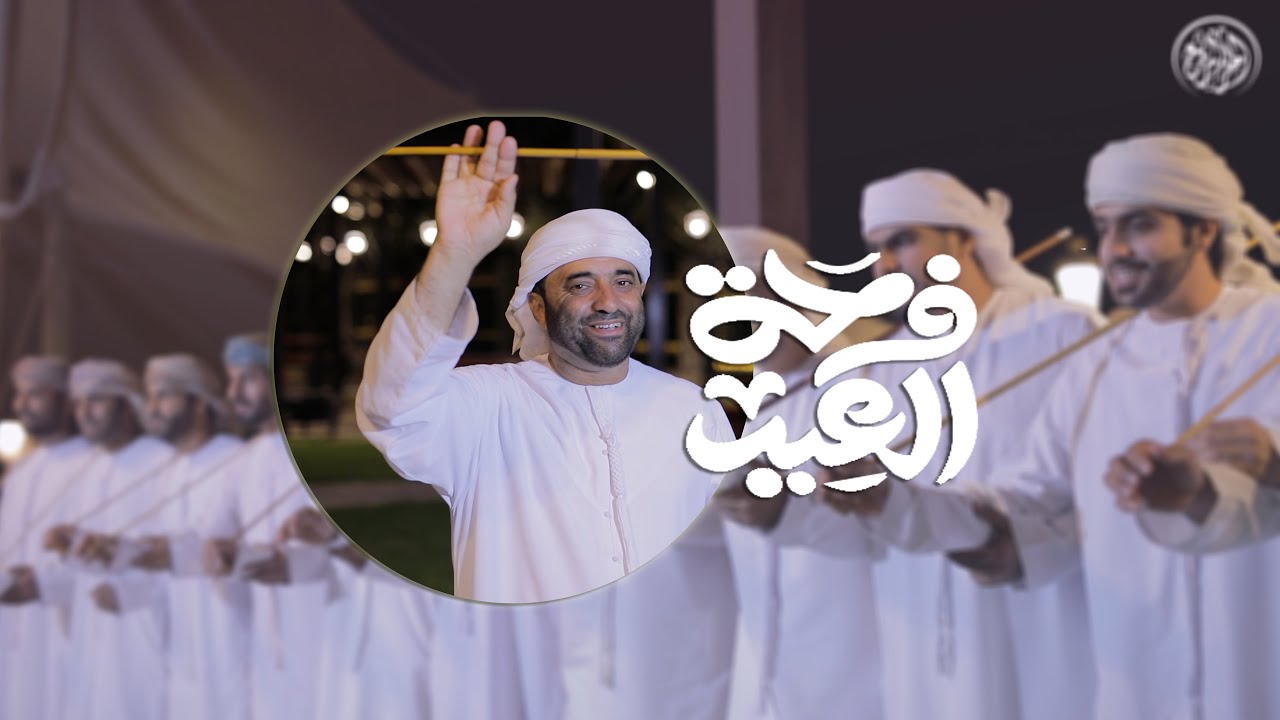 فرحة العيد | #فرقة_المزاريع_الحربية #حصريا (2024) almazarie band