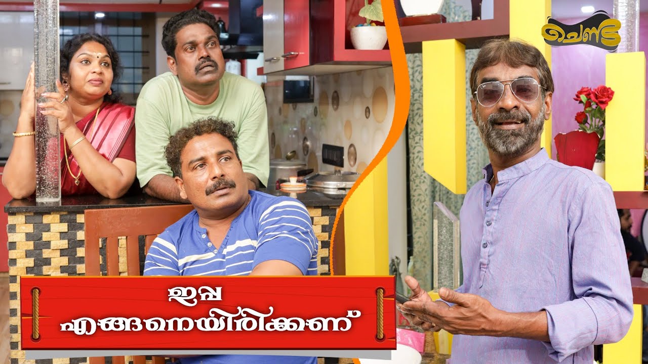 ഇപ്പൊ വാതിലിൽ മുട്ടിയതിന് വർഷങ്ങൾ കഴിയുമ്പോ അനുഭവിക്കും 😂😂😂 | Sajan Palluruthy | malayalam comedy
