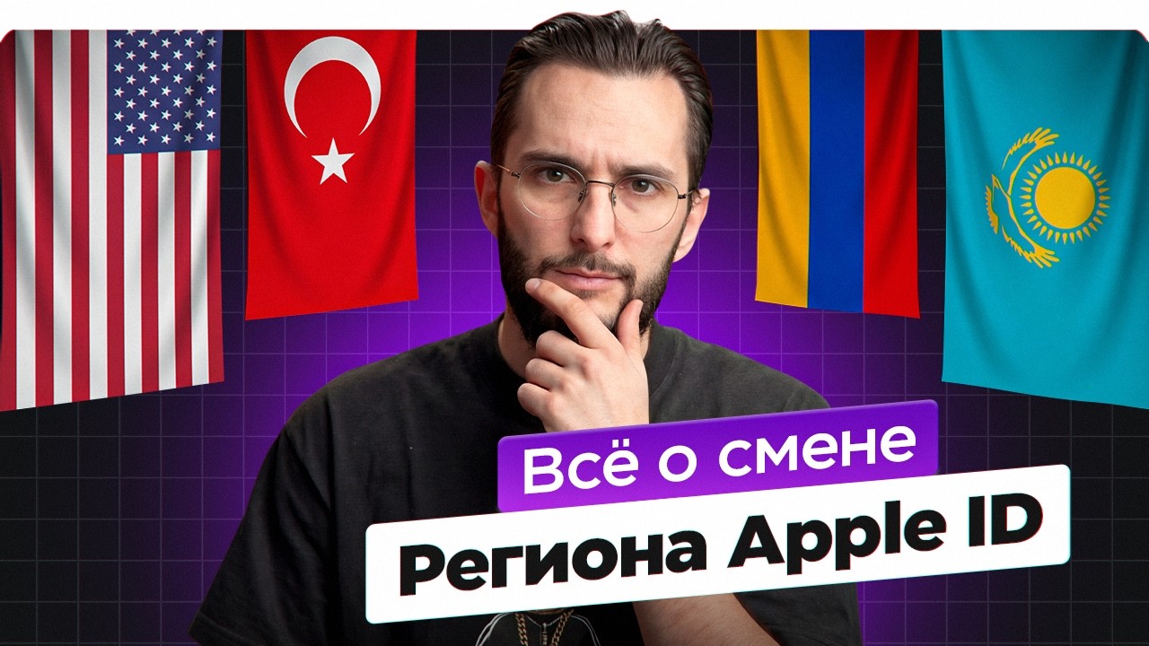 КАК ПЛАТИТЬ ЗА iCLOUD И APPLE MUSIC? ВСЁ О СМЕНЕ РЕГИОНА APPLE ID