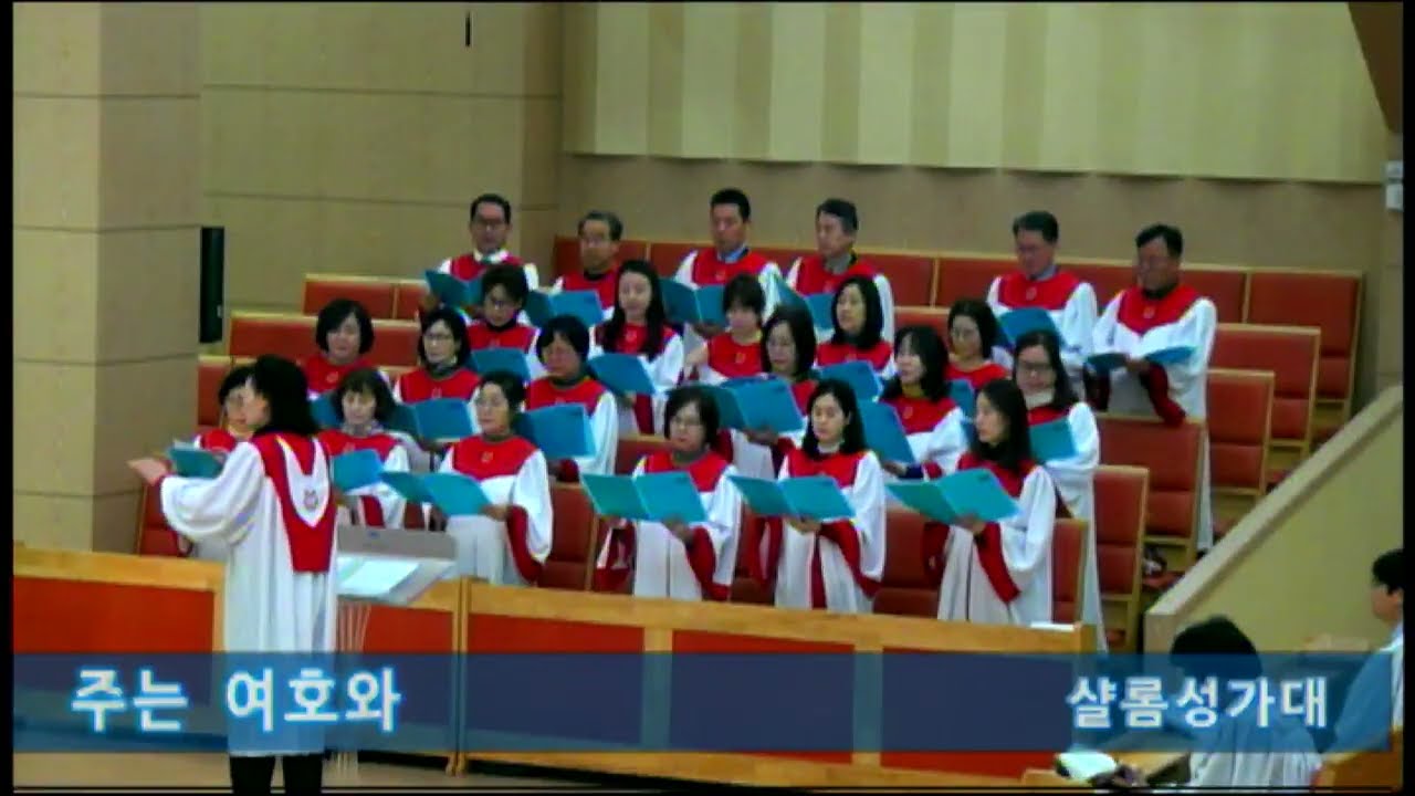 2026년2월8일_낙원교회1부_샬롬성가대_[주는 여호와]