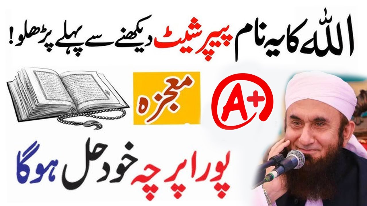 Wazifa for Exam Success | Imtihan Mein Kamyabi Ka wazifa | Exam ki Dua | Wazifa For EXAM Paper