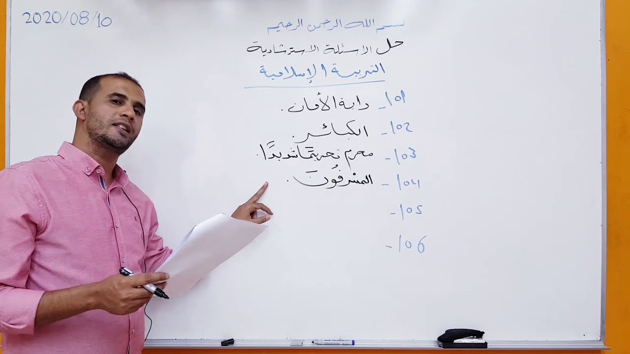 تابع حل الأسئلة الإسترشادية للصف الثالث ثانوي لمادة التربية الإسلامية من س101 إلى 150