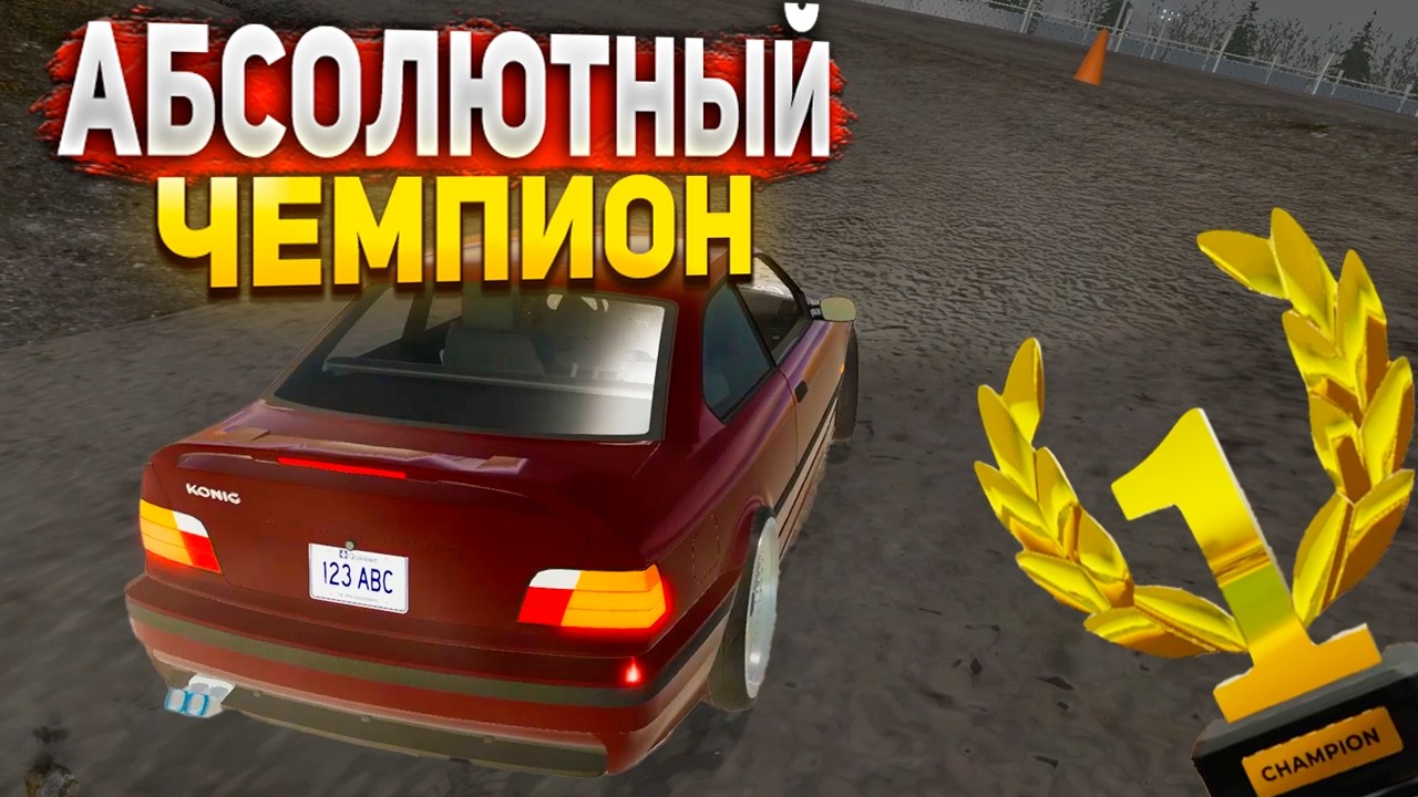 АБСОЛЮТНЫЙ ЧЕМПИОН ГОНОК! ТАК ЛИ ЭТО? – Mon Bazou #61