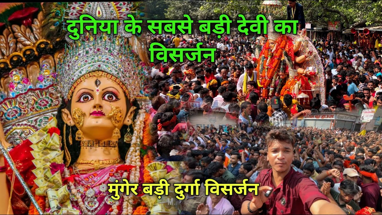 बड़ी दुर्गा मैया की आखिरी दर्शन 😭| Munger Badi Durga Visarjan | बड़ी दुर्गा मां विसर्जन |BaBu Vlogs