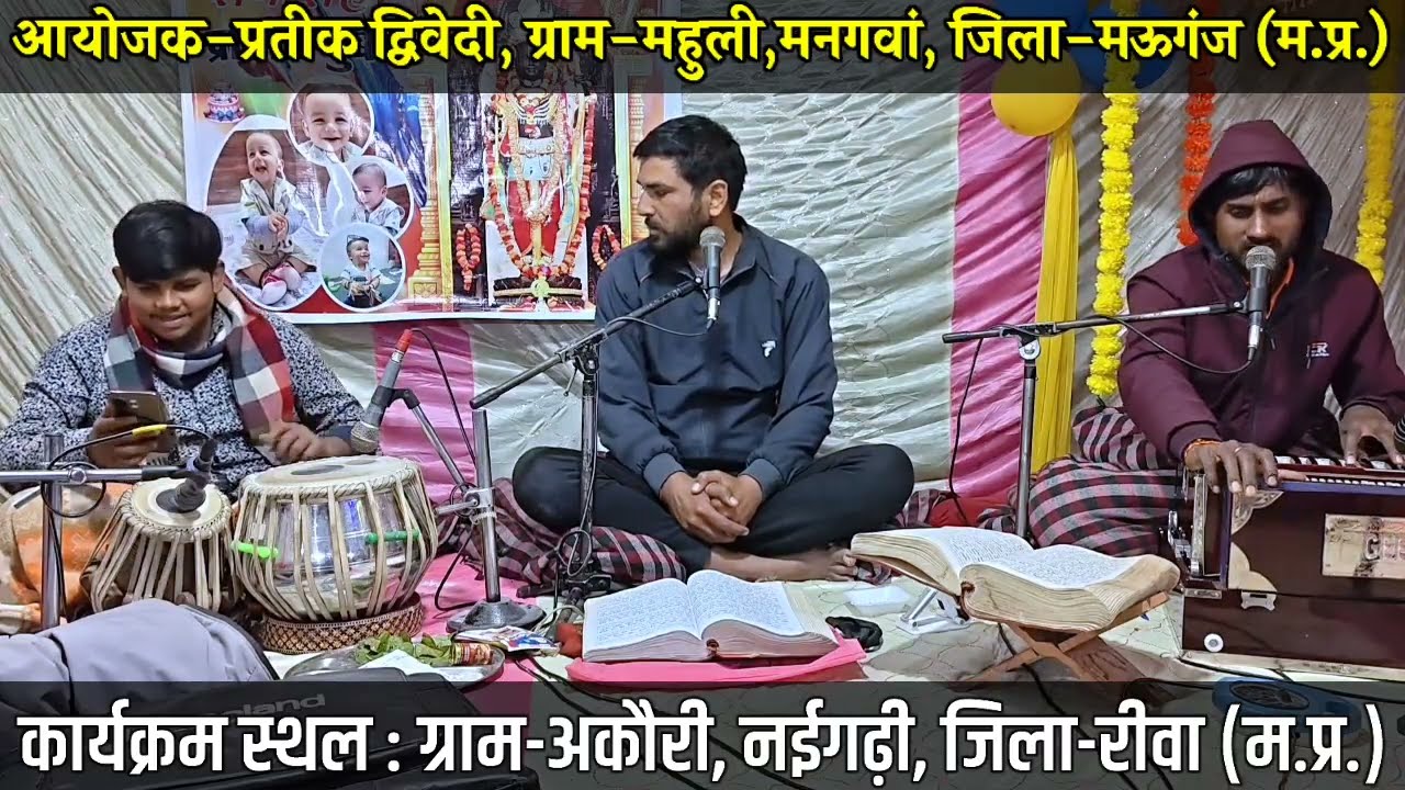 अखण्ड रामायण पाठ | रामायण सीरियल के बहुत ही फेमस धुन पर अखण्ड रामायण की प्रस्तुती | Akhand Ramayan |