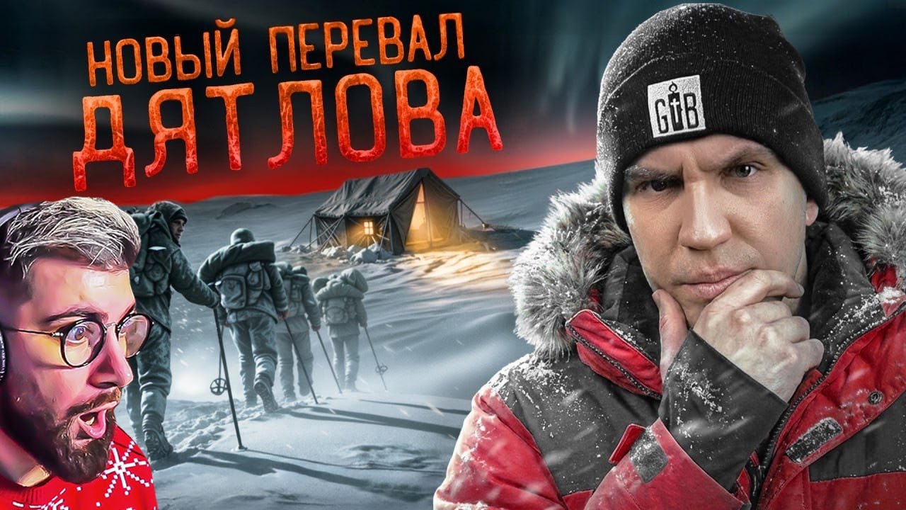 Новый Перевал Дятлова! Это случилось СНОВА! Серия 1 ► Дима Масленников | Реакция