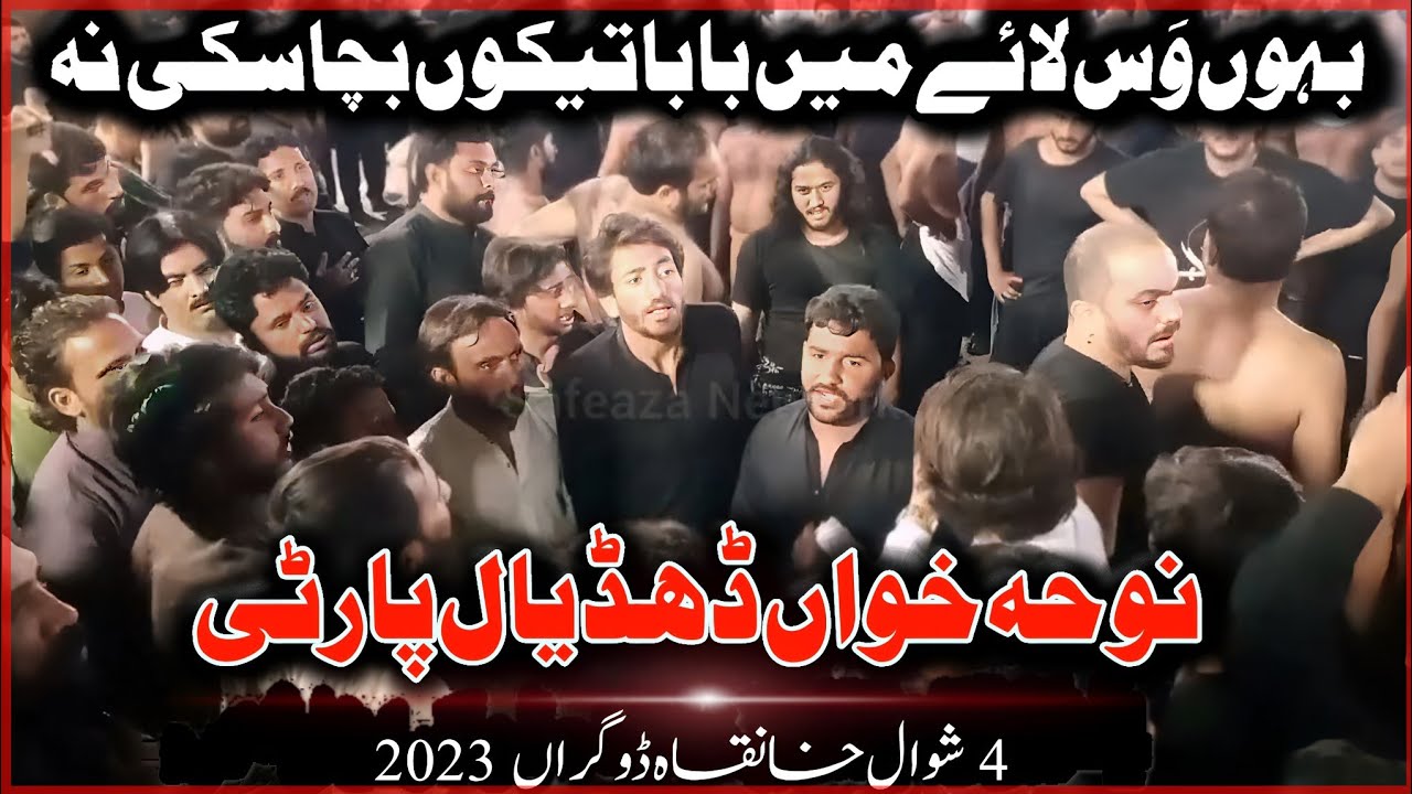 Dhudial party New noha 2023 | Bahoon vas lye main baba tekoon | 4 Shawal 2023 Khanqah dogran